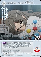 科学部唯一の部員 双葉理央 【BB-SBS2-051SR】
